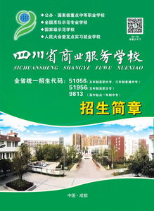 四川省商業(yè)服務學校招生簡章