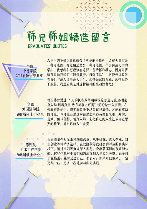 同濟大學研究生生涯規(guī)劃服務手冊 助力招生，賦能未來