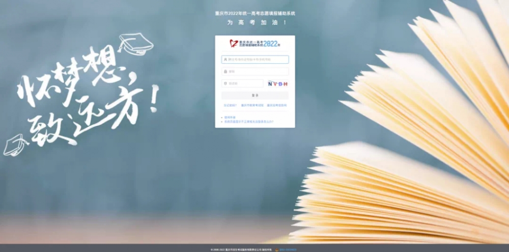 重慶高考志愿填報輔助系統(tǒng)升級，一鍵查詢去年在渝招生高校數(shù)據(jù)
